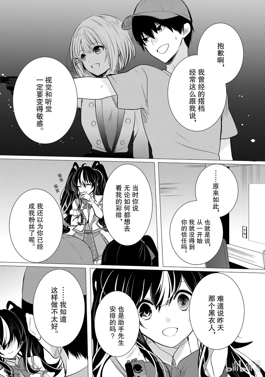 《侦探已死。》第13话 那只眼眸所看到的东西。 第20页