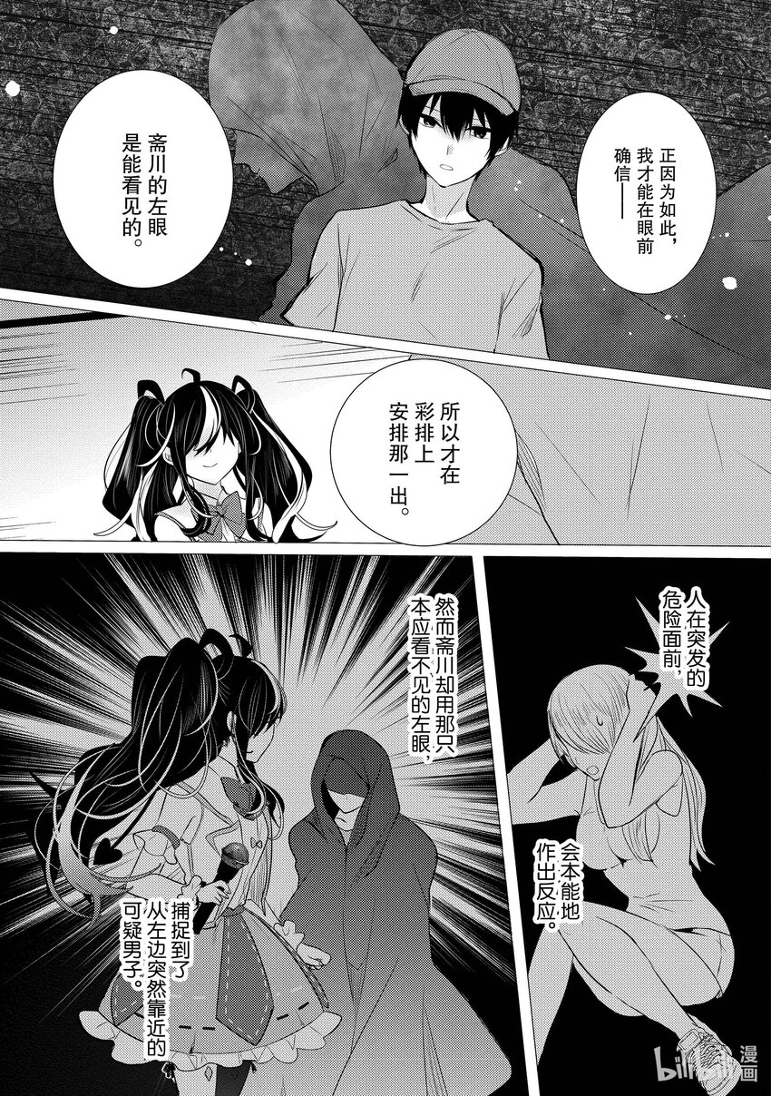 《侦探已死。》第13话 那只眼眸所看到的东西。 第21页