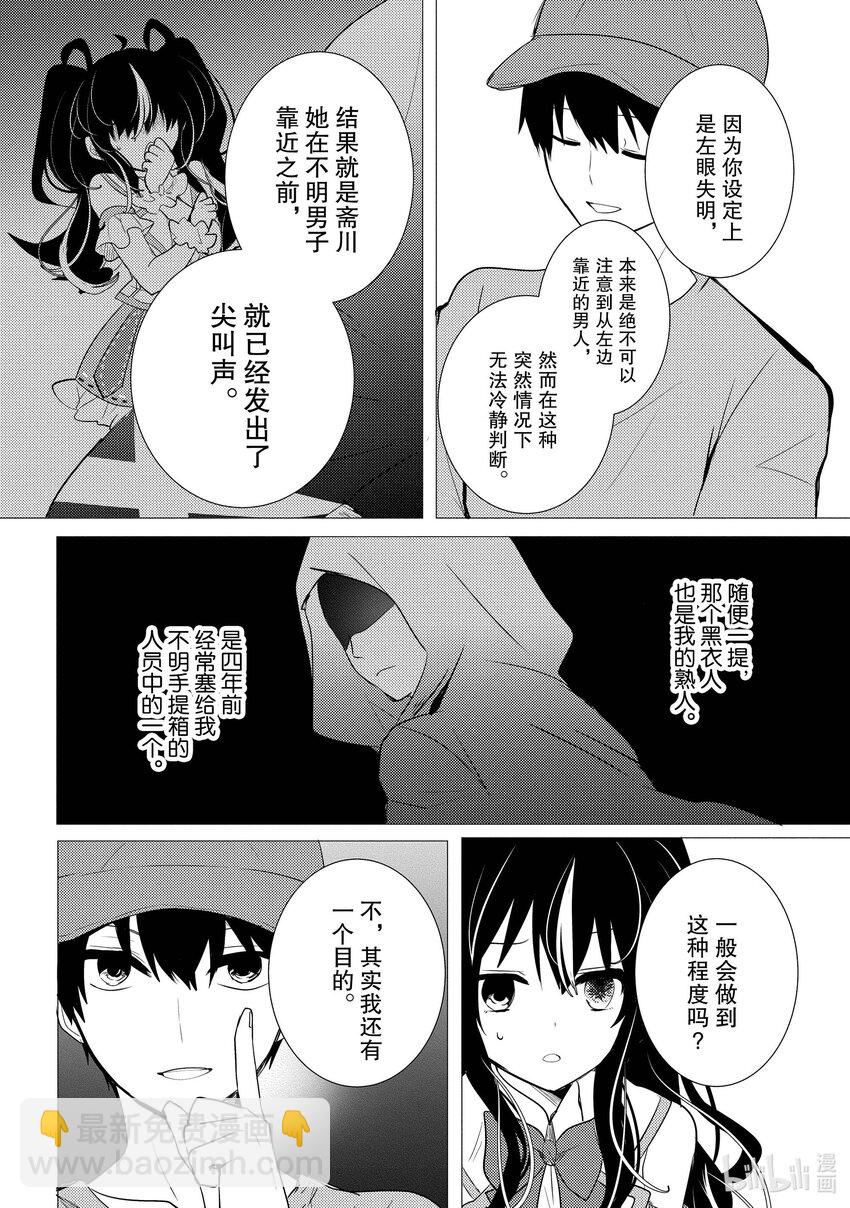 《侦探已死。》第13话 那只眼眸所看到的东西。 第22页