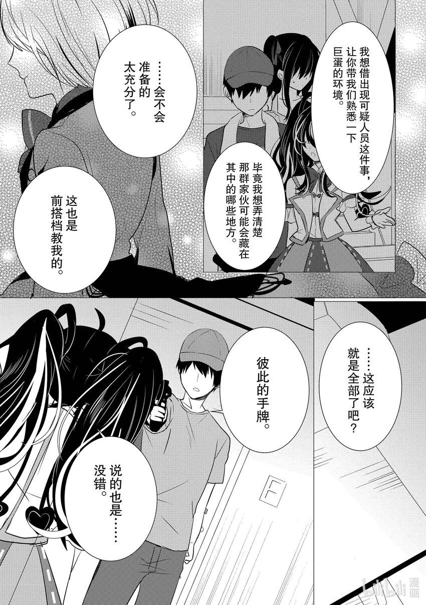 《侦探已死。》第13话 那只眼眸所看到的东西。 第23页
