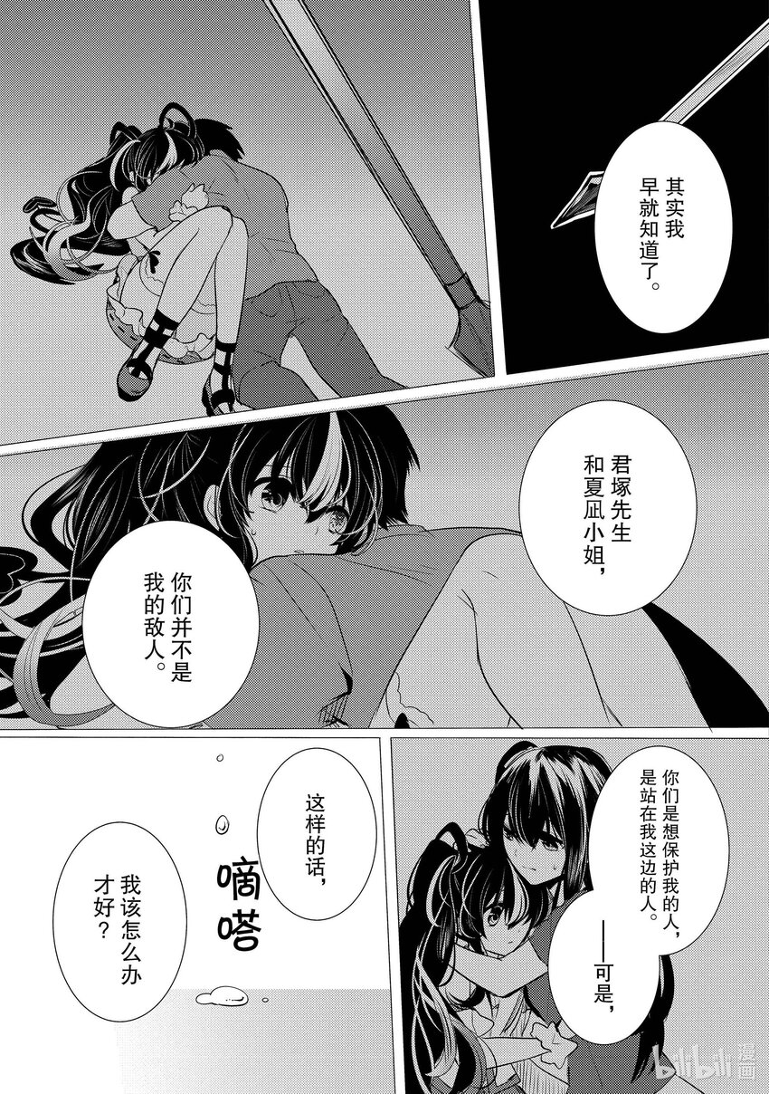 《侦探已死。》第13话 那只眼眸所看到的东西。 第25页
