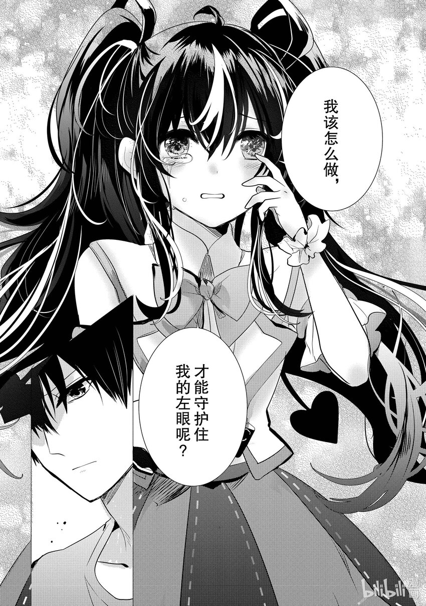 《侦探已死。》第13话 那只眼眸所看到的东西。 第26页