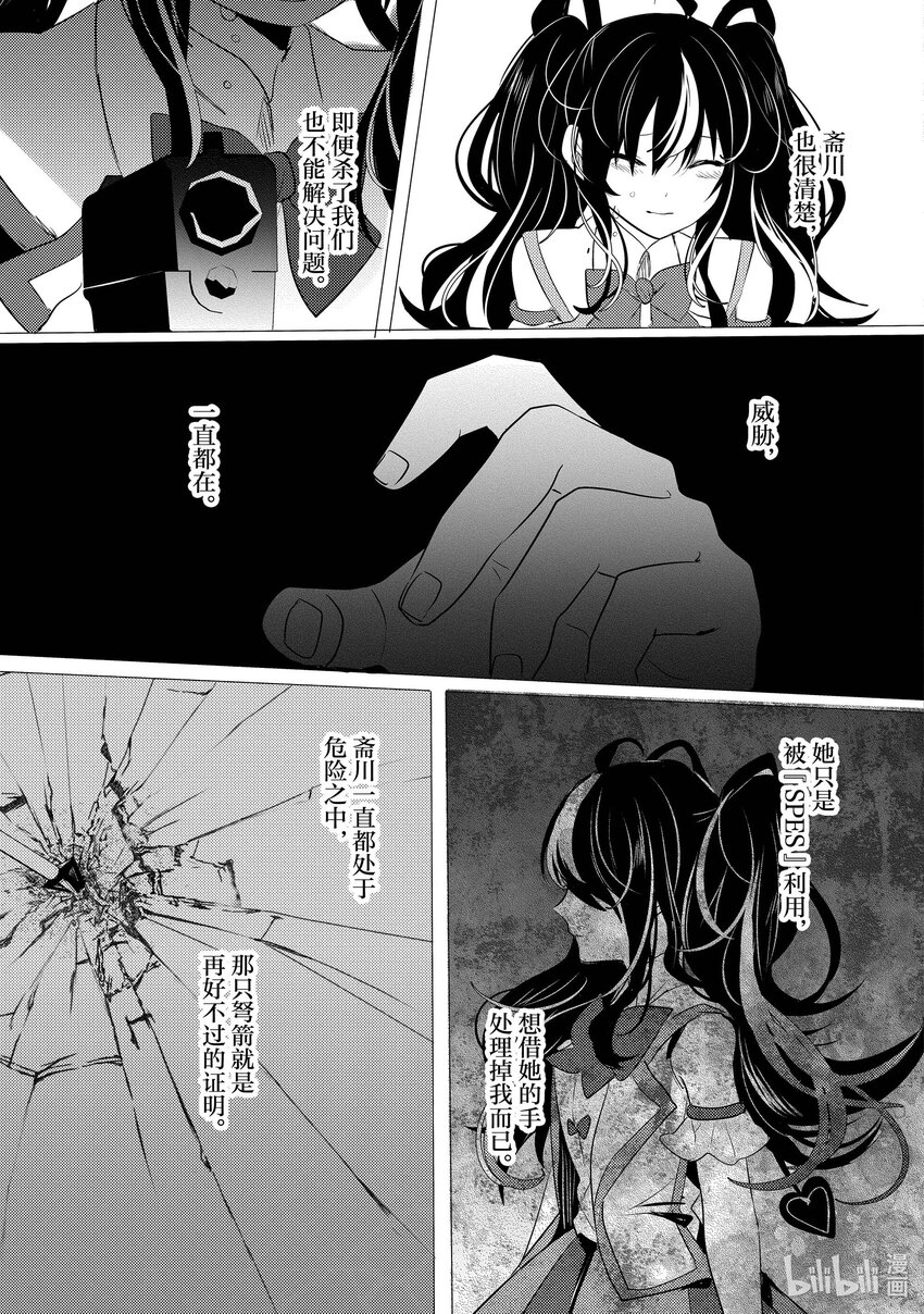 《侦探已死。》第13话 那只眼眸所看到的东西。 第27页