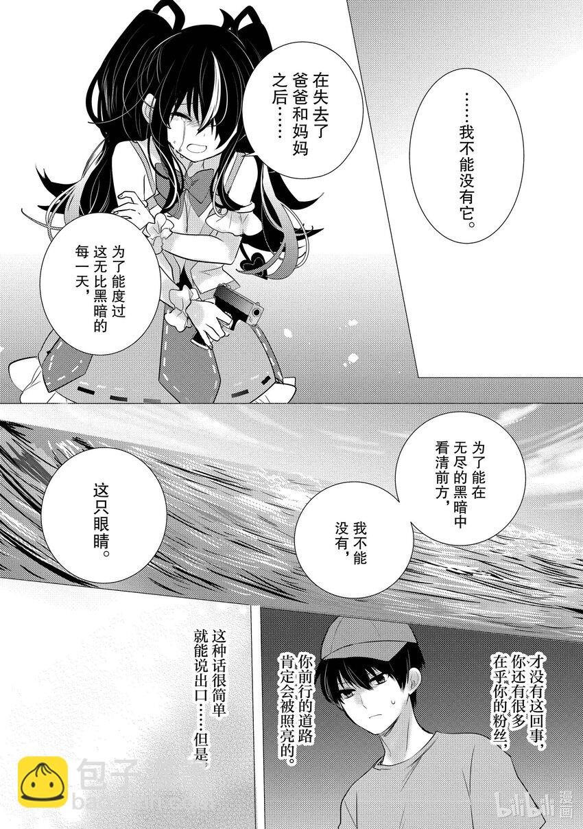 《侦探已死。》第13话 那只眼眸所看到的东西。 第28页