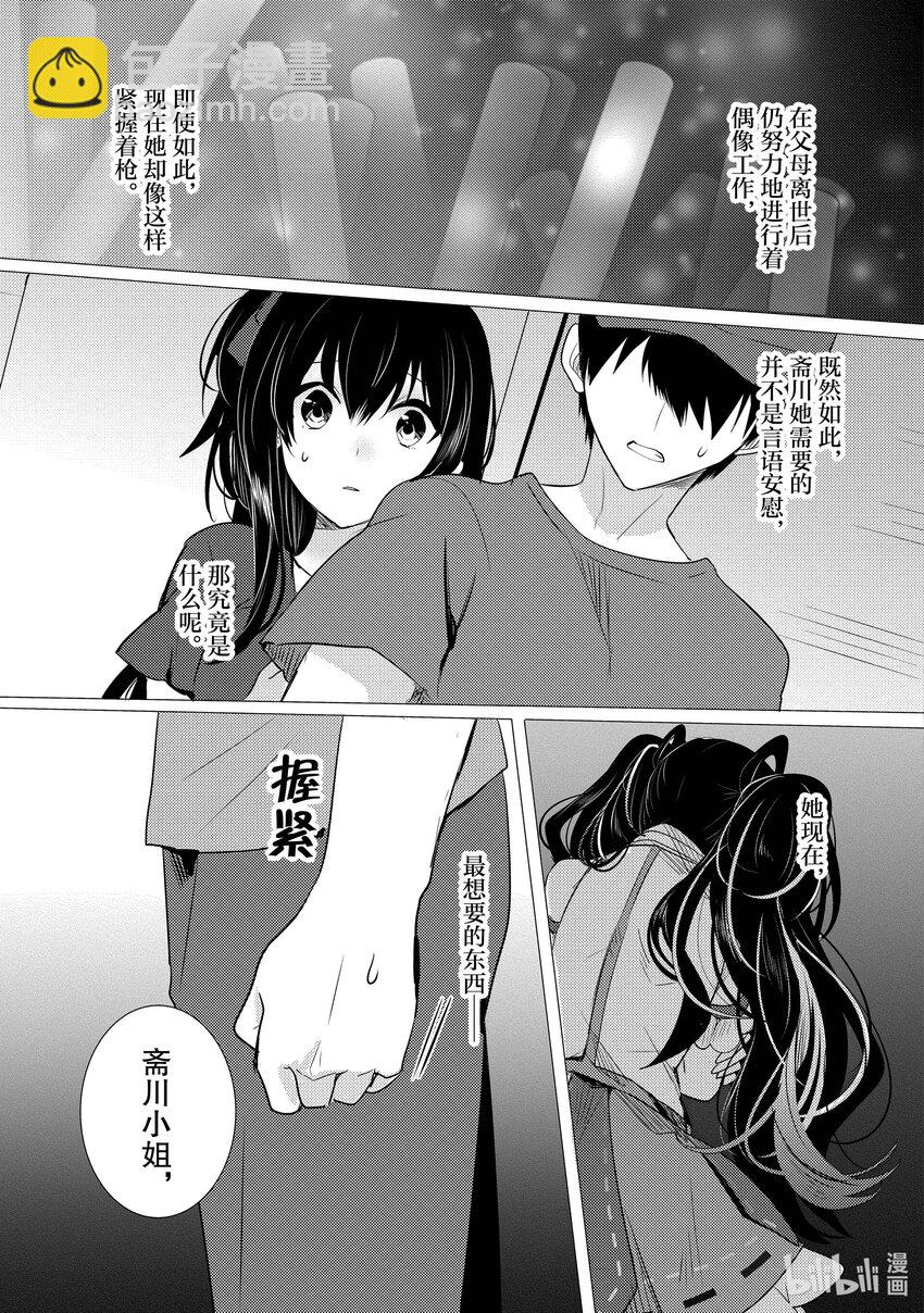 《侦探已死。》第13话 那只眼眸所看到的东西。 第29页