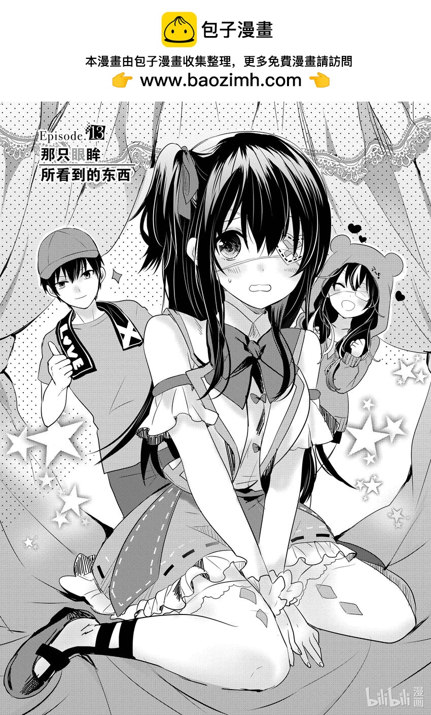 《侦探已死。》第13话 那只眼眸所看到的东西。 第2页