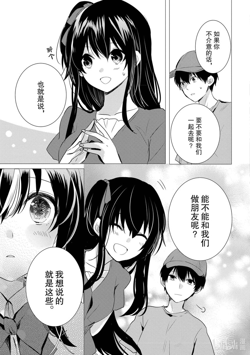 《侦探已死。》第13话 那只眼眸所看到的东西。 第31页