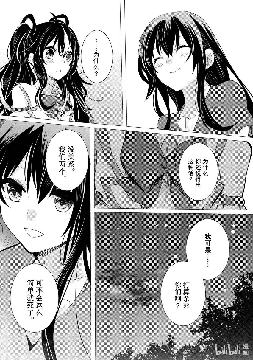 《侦探已死。》第13话 那只眼眸所看到的东西。 第32页