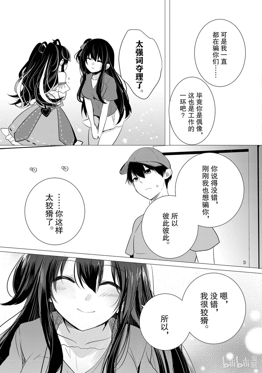 《侦探已死。》第13话 那只眼眸所看到的东西。 第33页