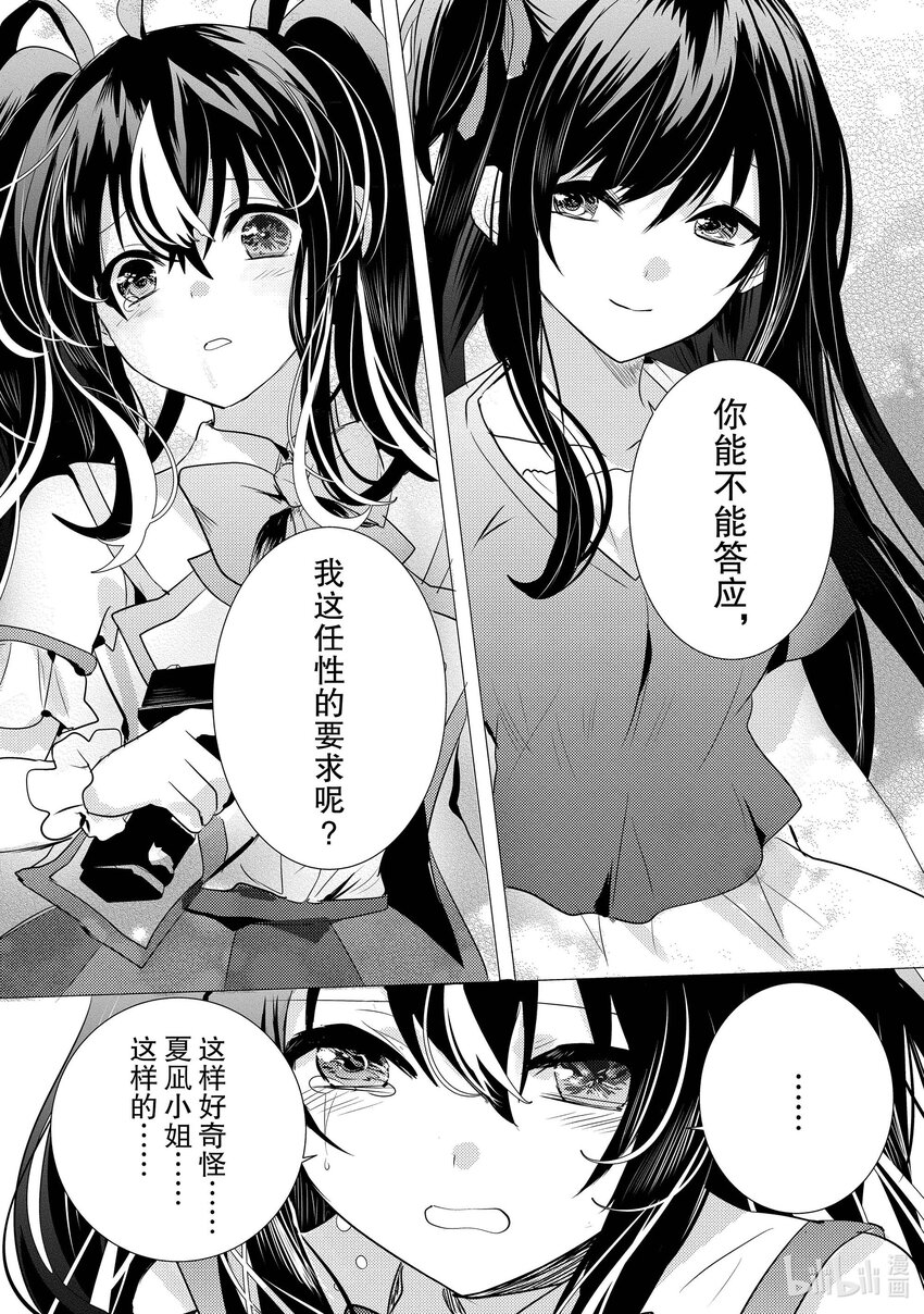 《侦探已死。》第13话 那只眼眸所看到的东西。 第34页