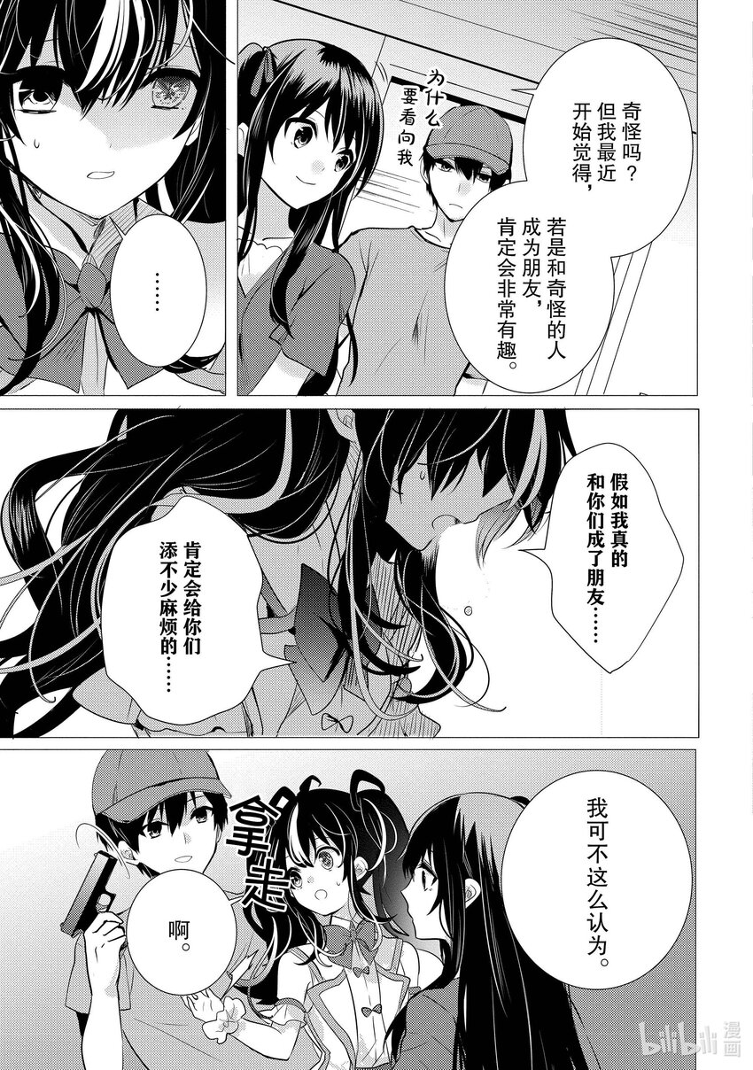 《侦探已死。》第13话 那只眼眸所看到的东西。 第35页