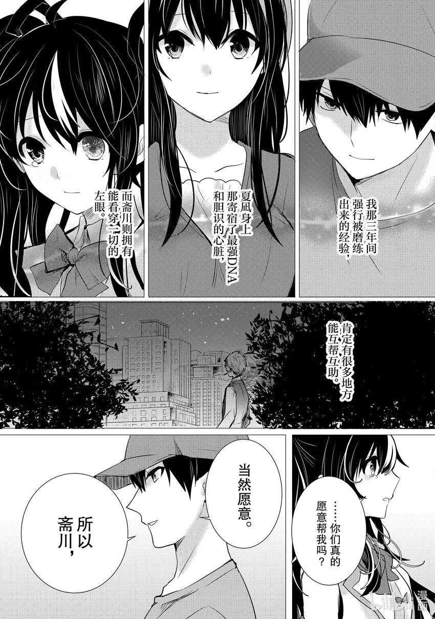 《侦探已死。》第13话 那只眼眸所看到的东西。 第37页