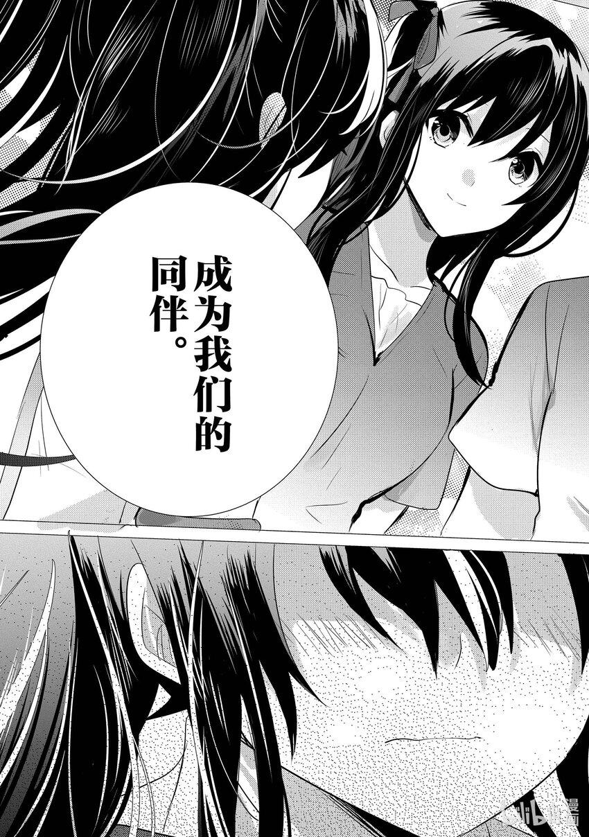 《侦探已死。》第13话 那只眼眸所看到的东西。 第39页