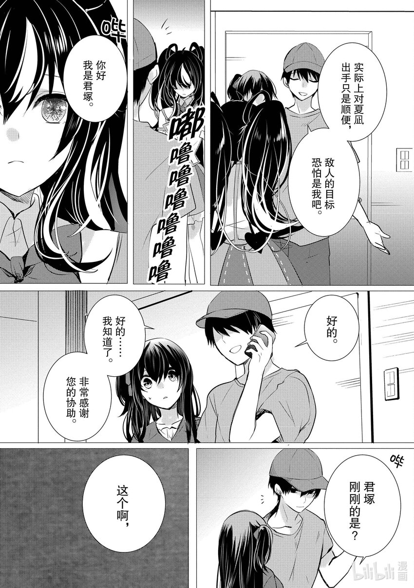 《侦探已死。》第13话 那只眼眸所看到的东西。 第3页