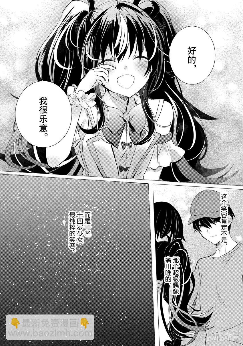 《侦探已死。》第13话 那只眼眸所看到的东西。 第40页