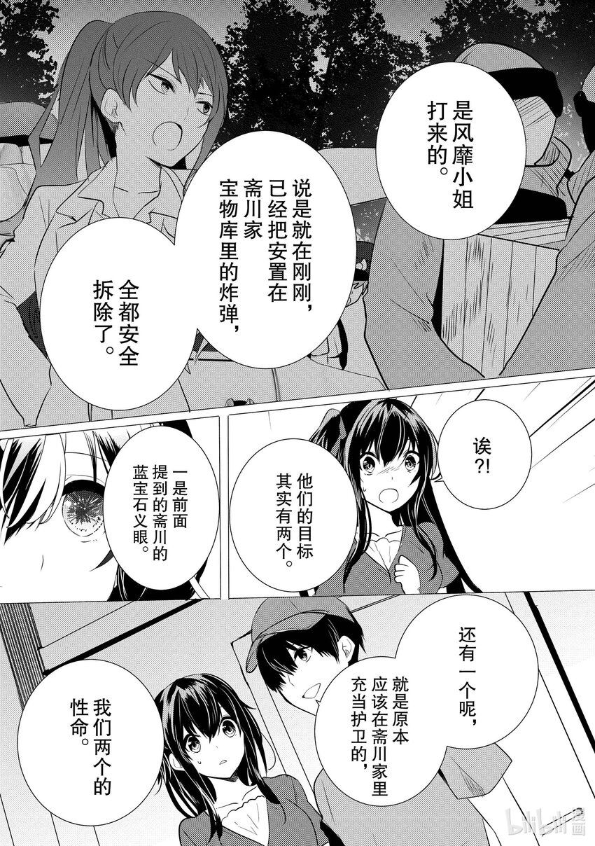 《侦探已死。》第13话 那只眼眸所看到的东西。 第4页