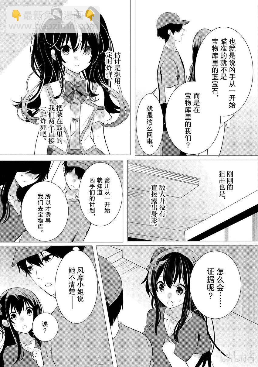 《侦探已死。》第13话 那只眼眸所看到的东西。 第5页