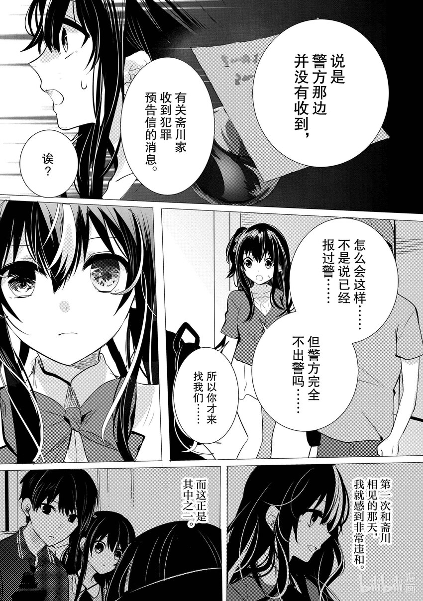 《侦探已死。》第13话 那只眼眸所看到的东西。 第6页