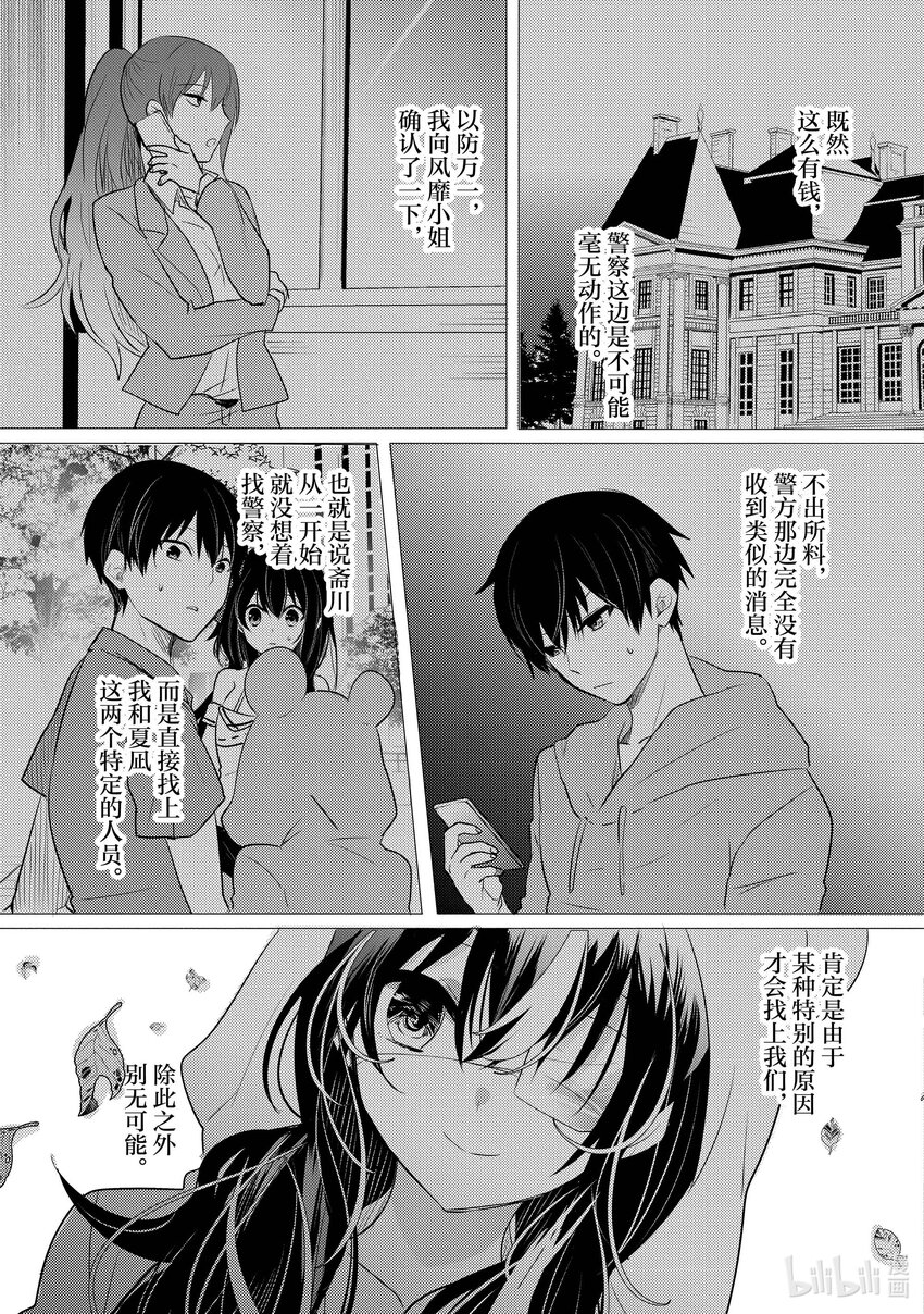 《侦探已死。》第13话 那只眼眸所看到的东西。 第7页