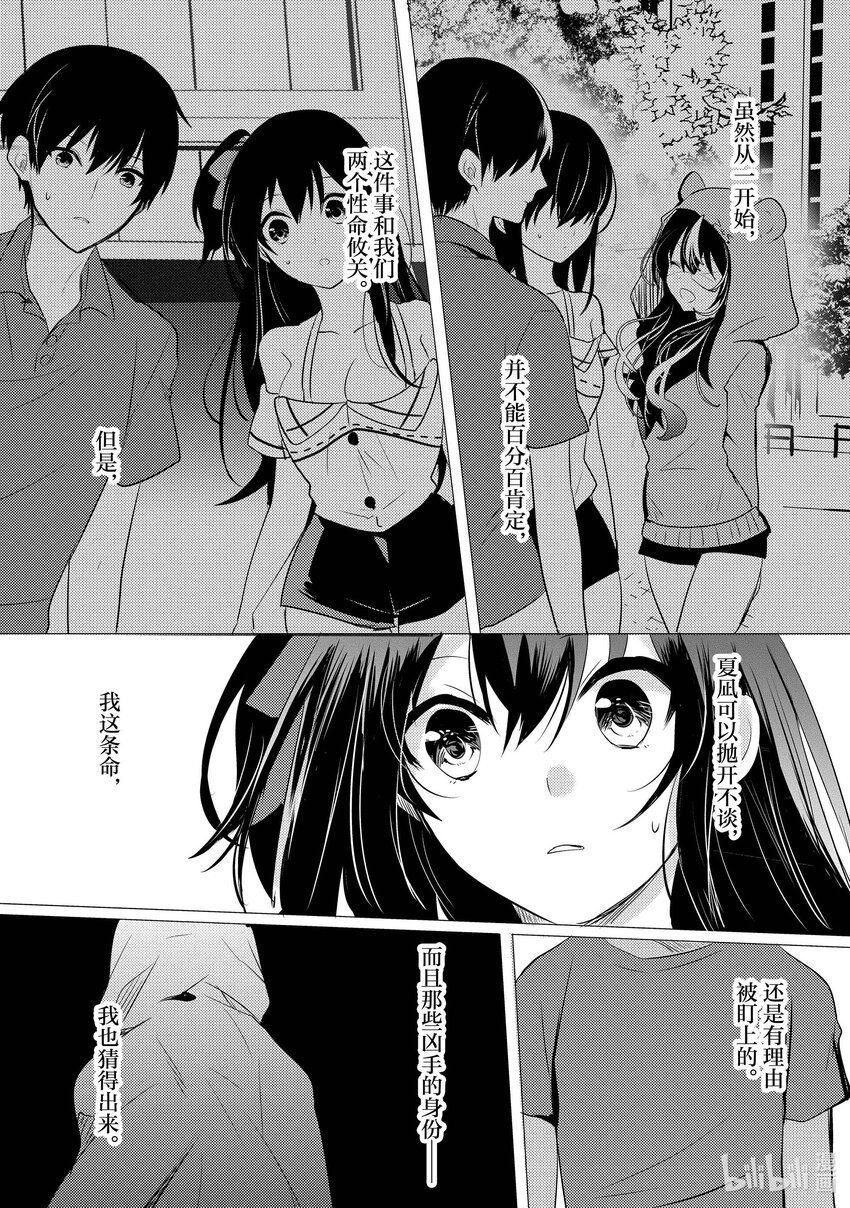 《侦探已死。》第13话 那只眼眸所看到的东西。 第8页