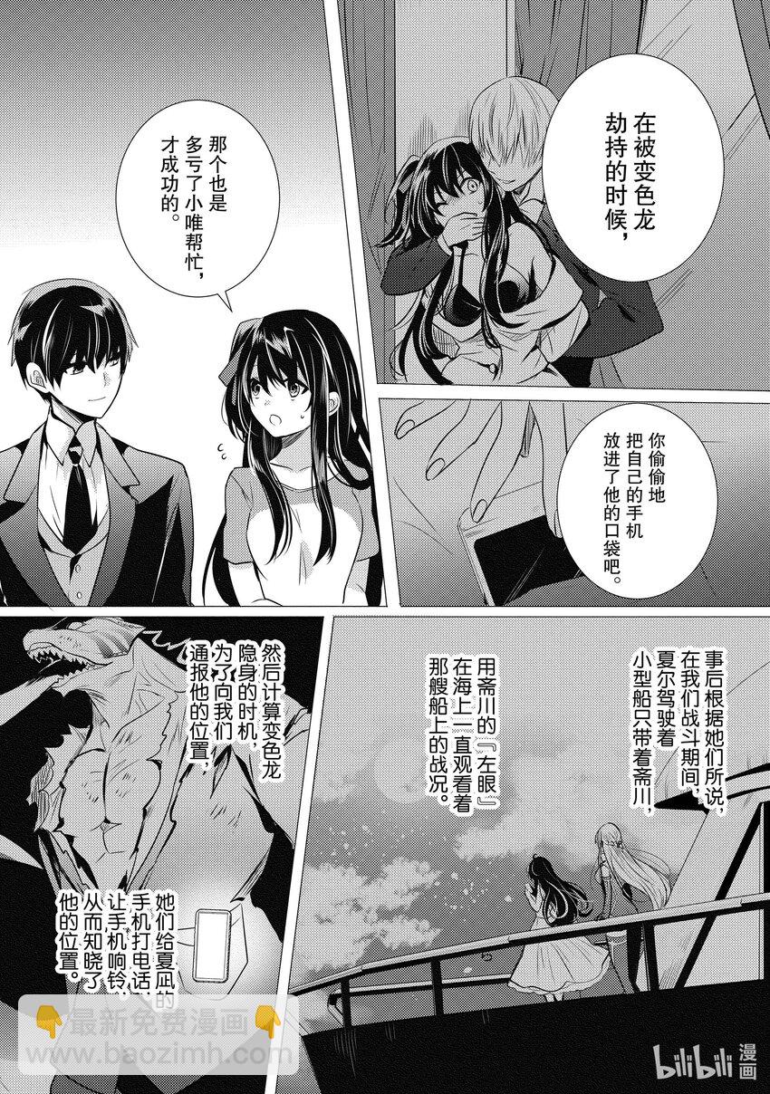 《侦探已死。》第19话 故事还未到落幕之时。 第10页