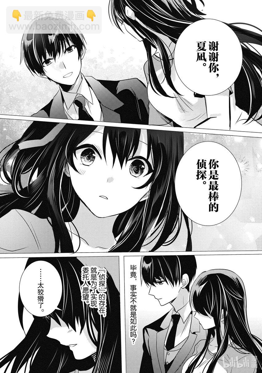 《侦探已死。》第19话 故事还未到落幕之时。 第12页