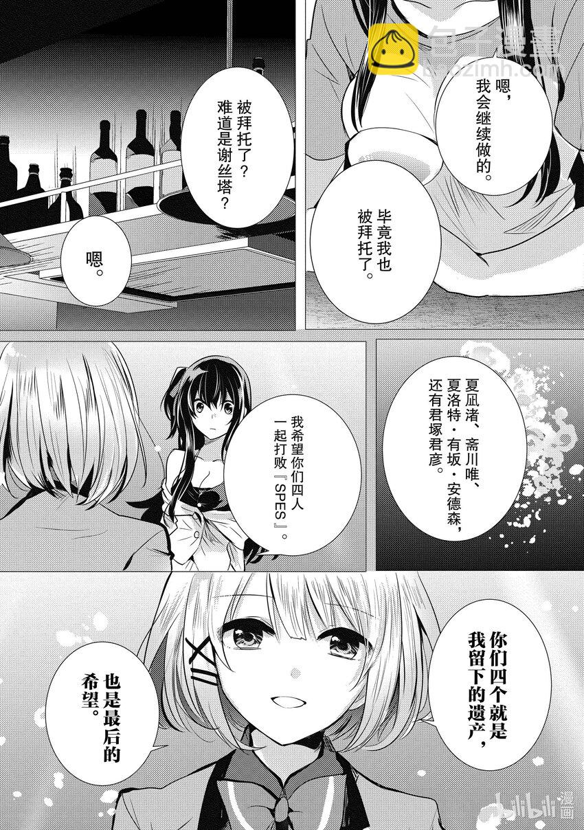 《侦探已死。》第19话 故事还未到落幕之时。 第13页