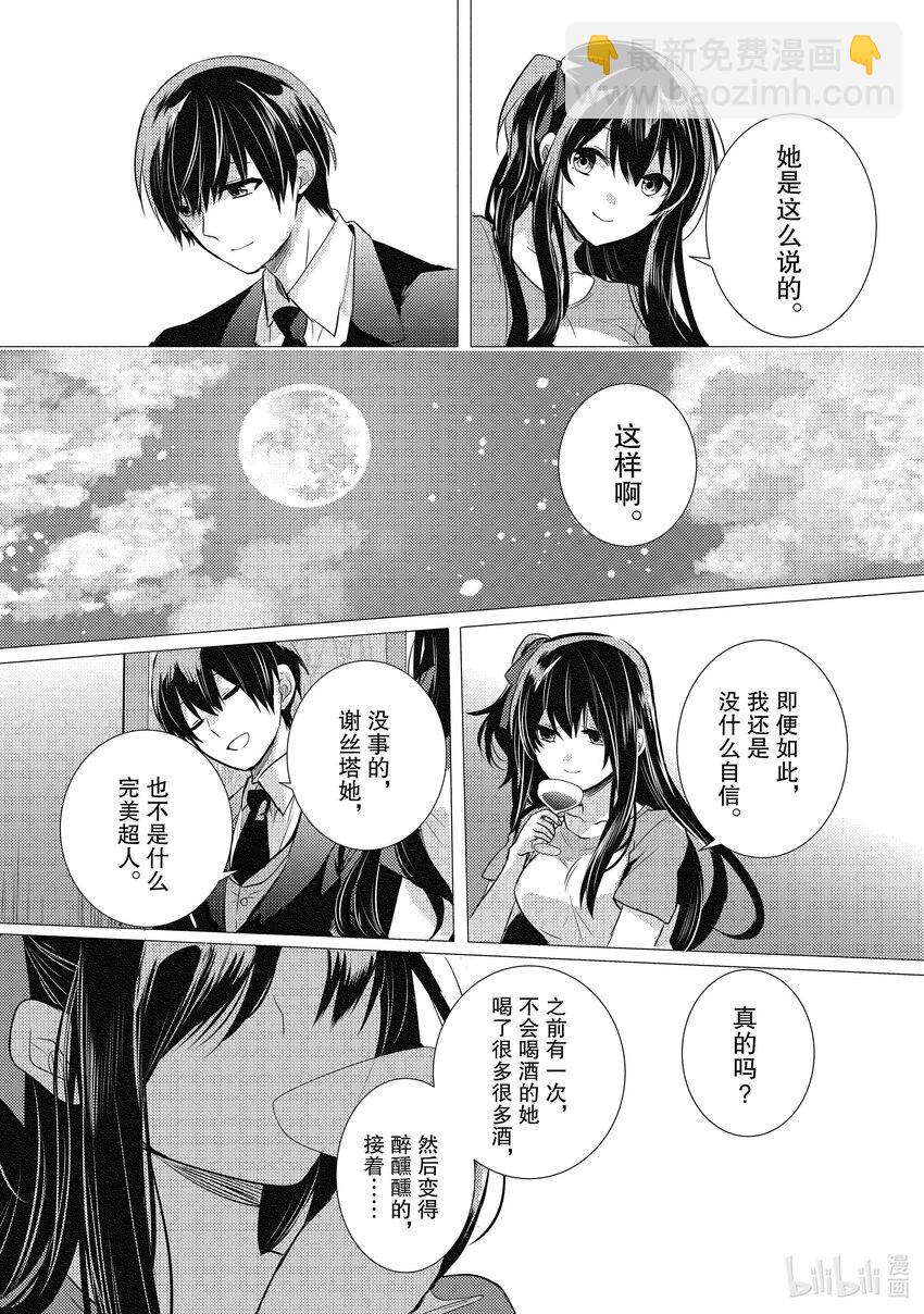 《侦探已死。》第19话 故事还未到落幕之时。 第14页