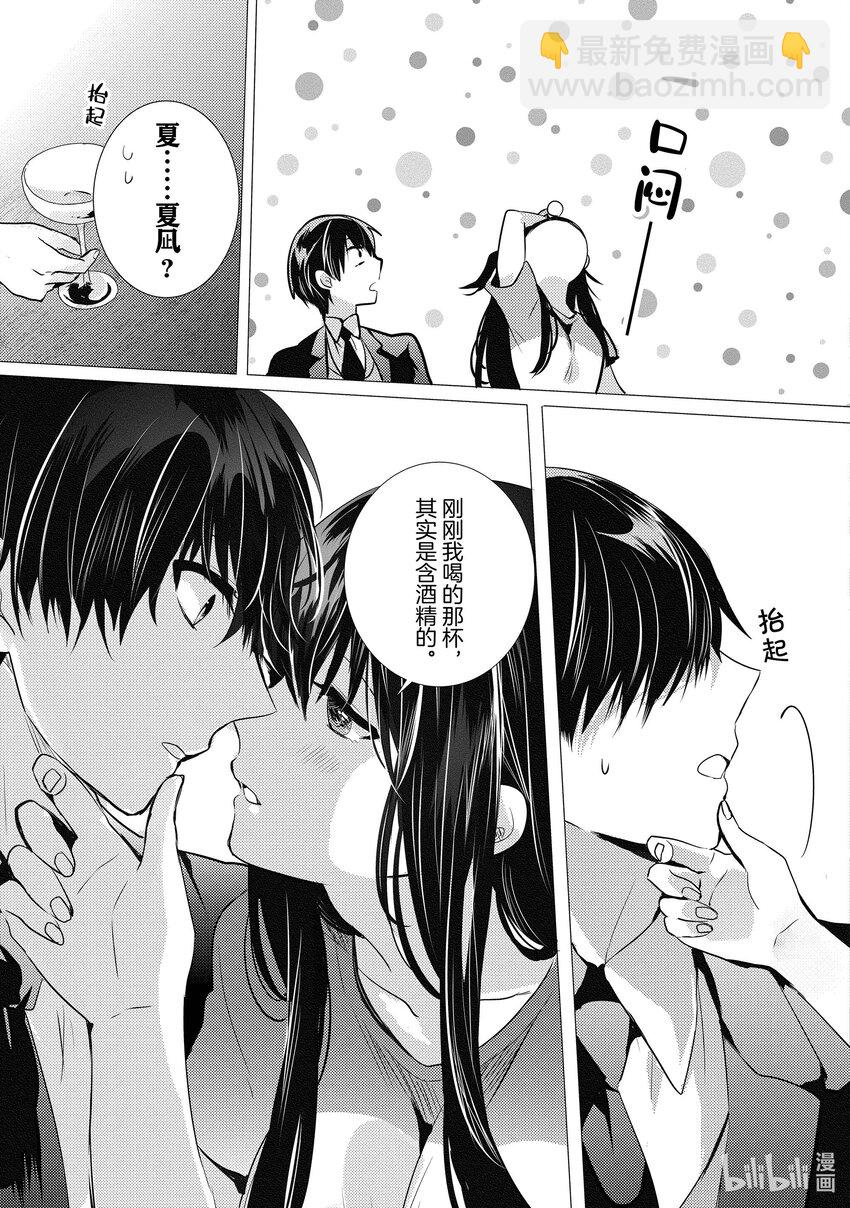 《侦探已死。》第19话 故事还未到落幕之时。 第15页