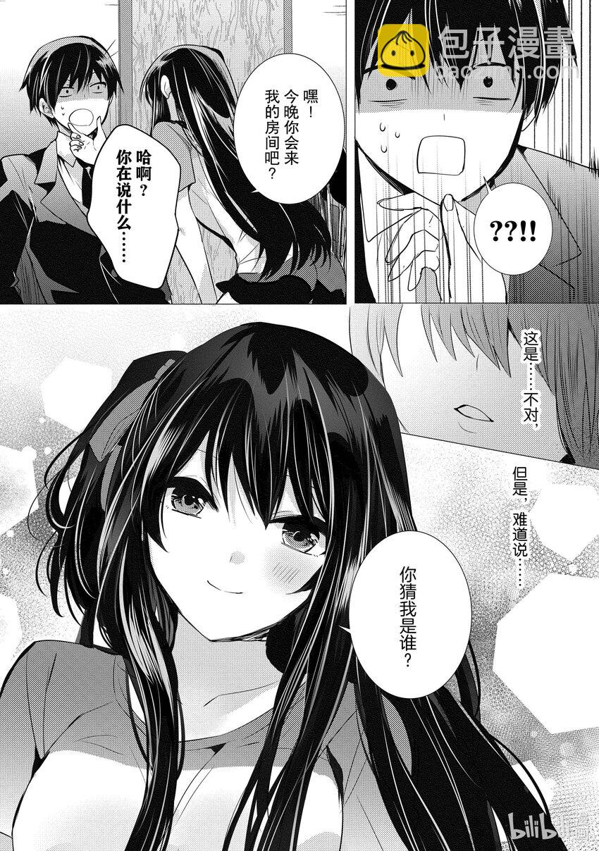 《侦探已死。》第19话 故事还未到落幕之时。 第16页