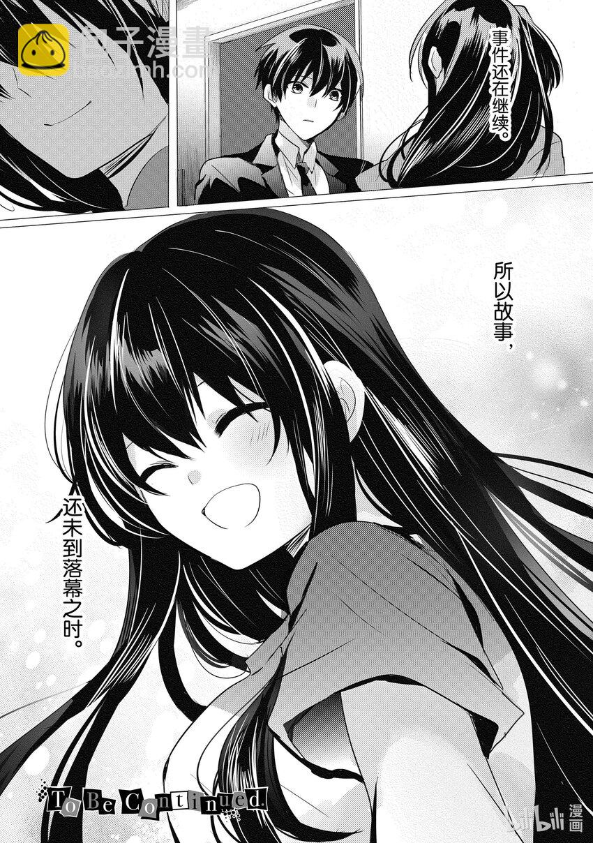 《侦探已死。》第19话 故事还未到落幕之时。 第18页