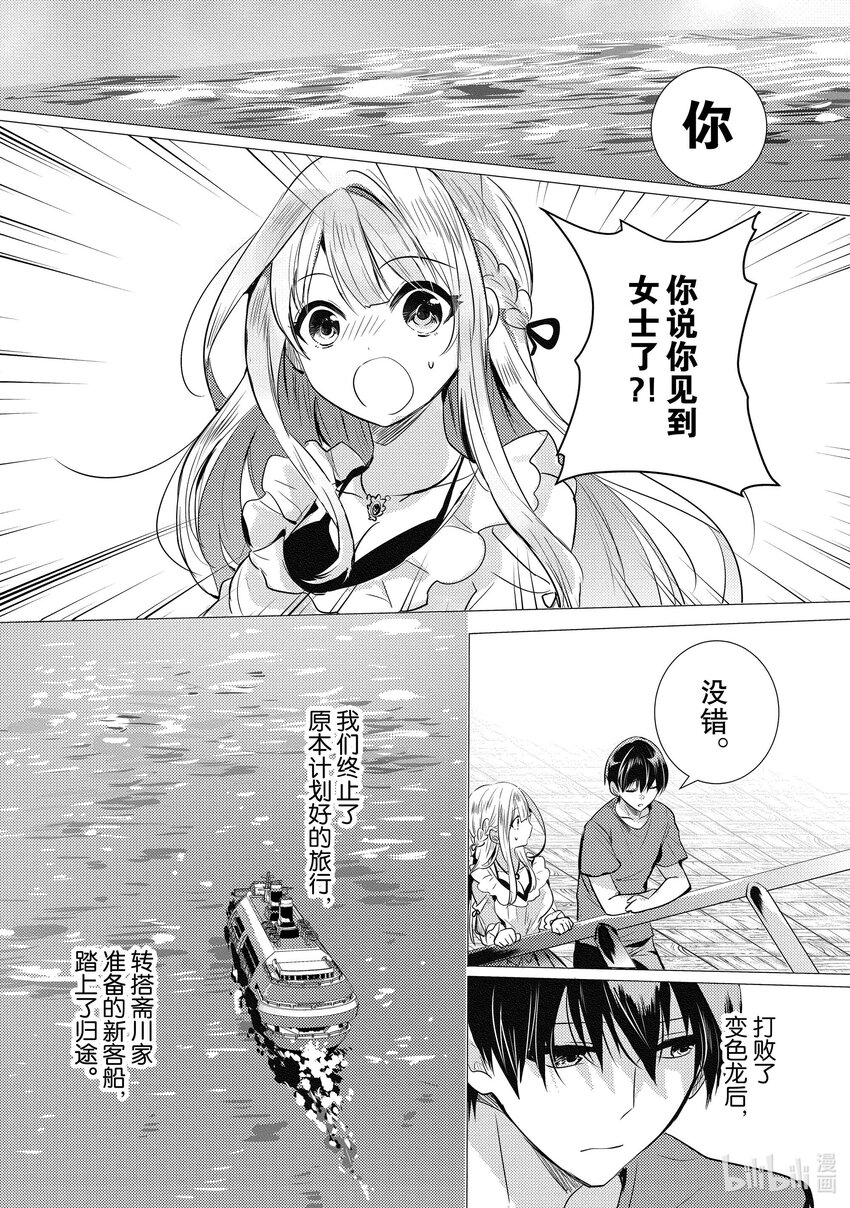 《侦探已死。》第19话 故事还未到落幕之时。 第1页