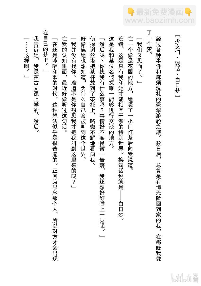 《侦探已死。》第19话 故事还未到落幕之时。 第22页