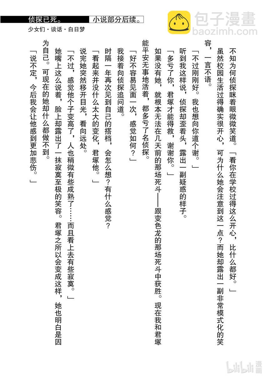 《侦探已死。》第19话 故事还未到落幕之时。 第23页
