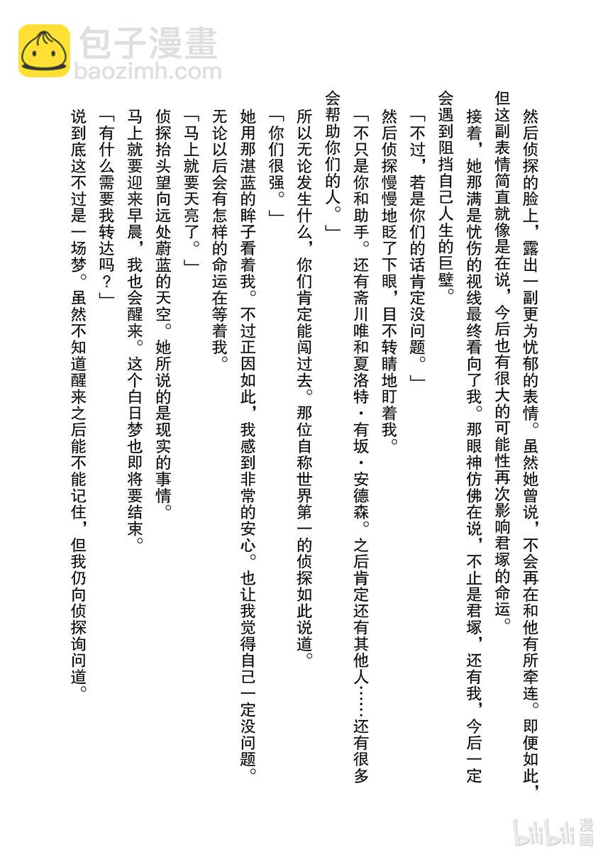 《侦探已死。》第19话 故事还未到落幕之时。 第24页
