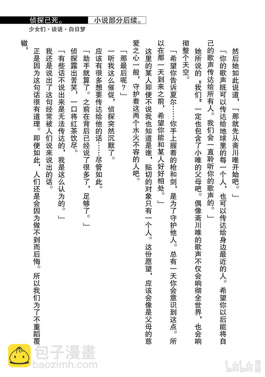 《侦探已死。》第19话 故事还未到落幕之时。 第25页
