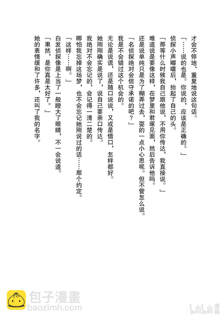 《侦探已死。》第19话 故事还未到落幕之时。 第26页