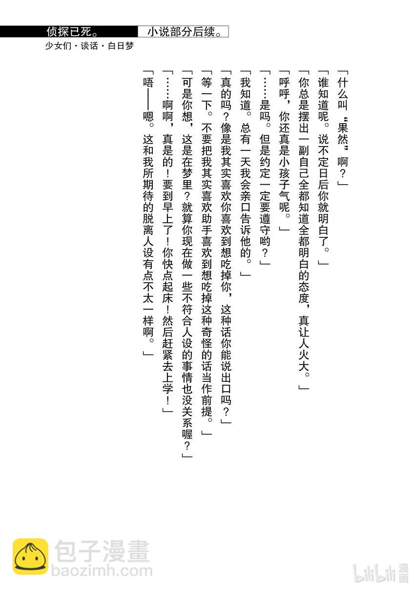 《侦探已死。》第19话 故事还未到落幕之时。 第27页