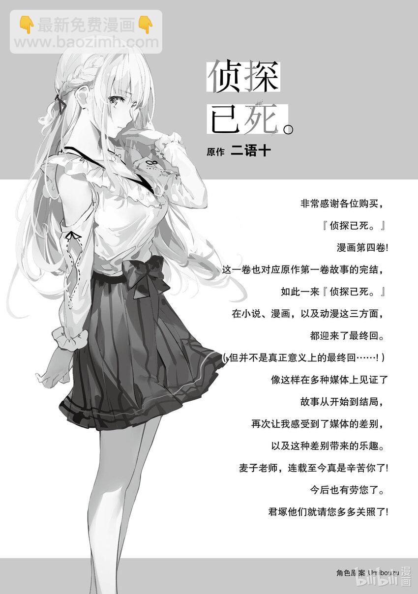 《侦探已死。》第19话 故事还未到落幕之时。 第28页