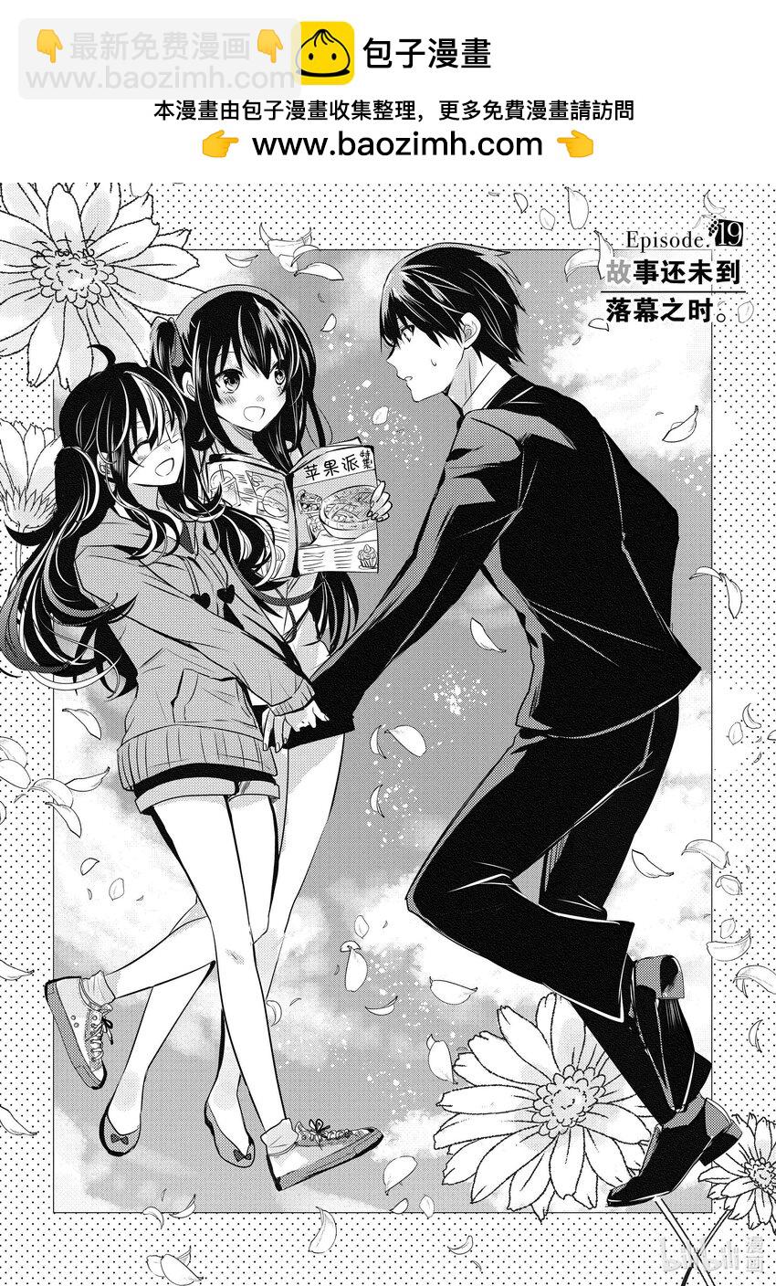 《侦探已死。》第19话 故事还未到落幕之时。 第2页