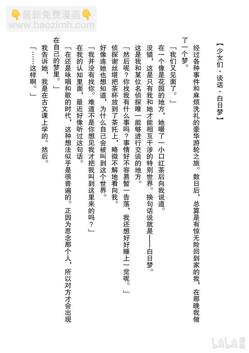 《侦探已死。》第19话 故事还未到落幕之时。 第35页