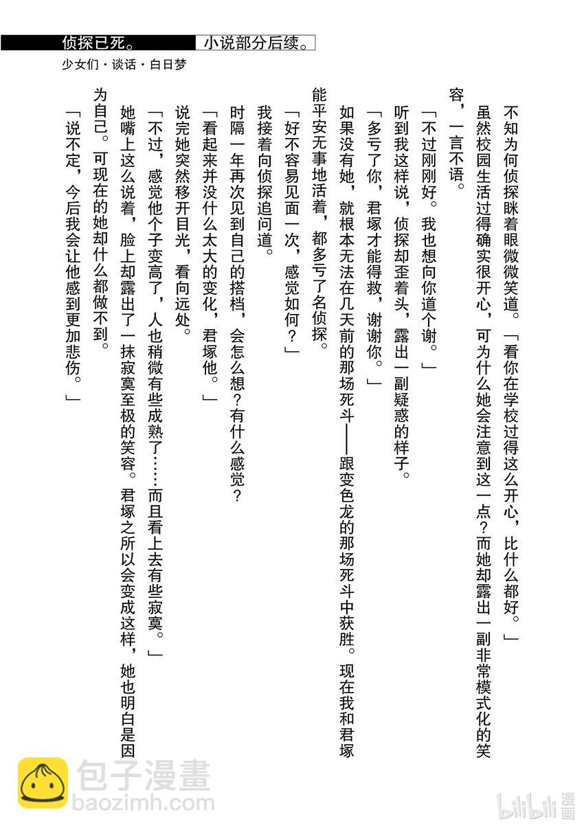 《侦探已死。》第19话 故事还未到落幕之时。 第36页