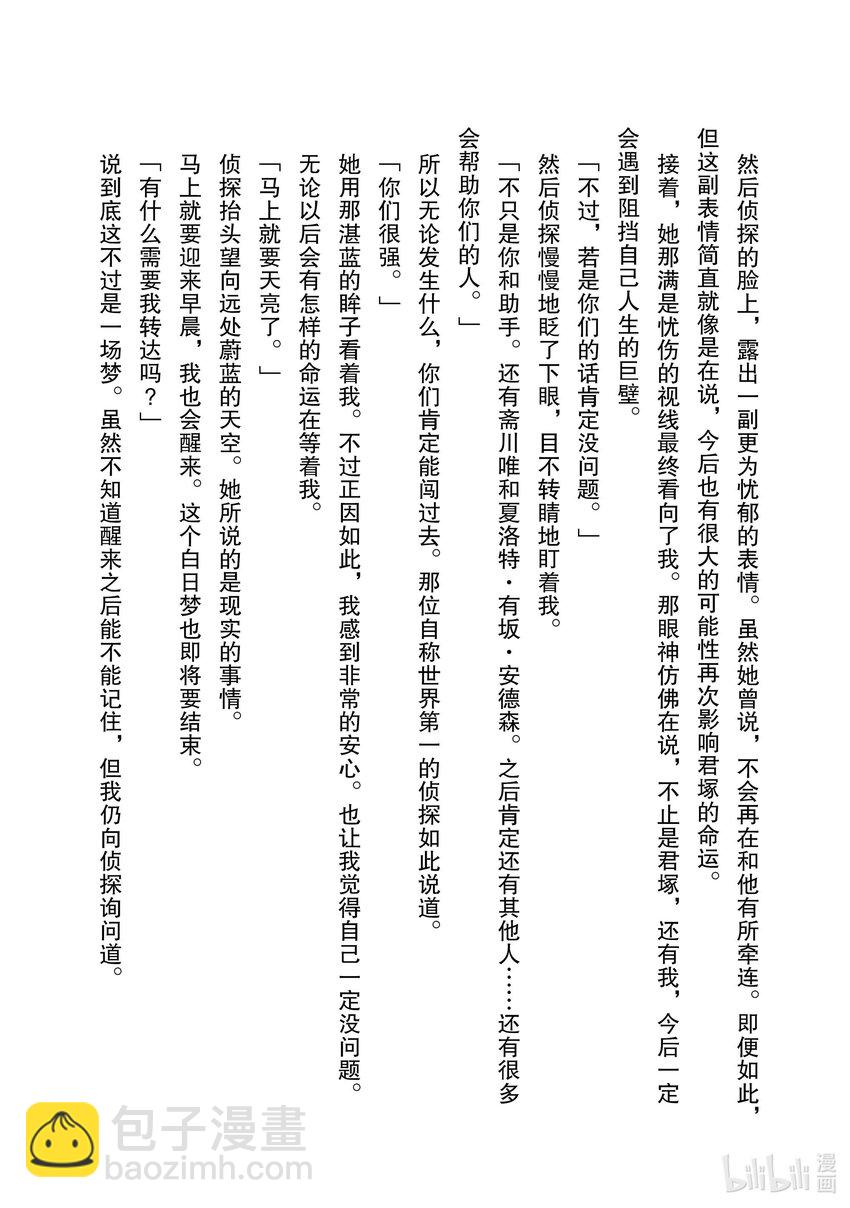 《侦探已死。》第19话 故事还未到落幕之时。 第37页