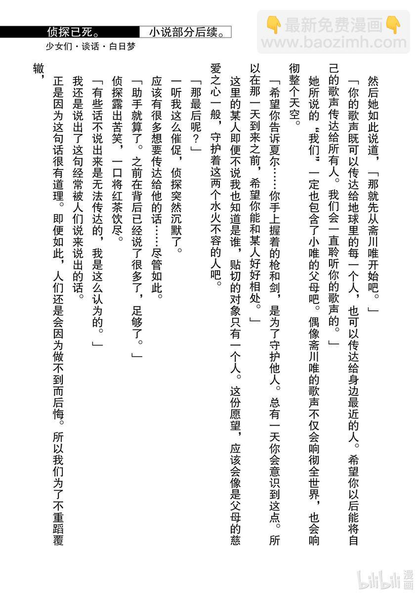 《侦探已死。》第19话 故事还未到落幕之时。 第38页