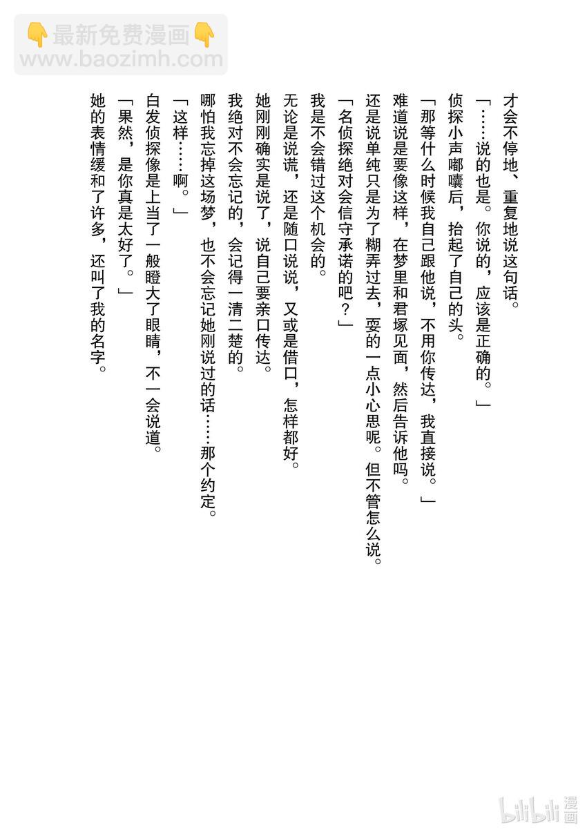 《侦探已死。》第19话 故事还未到落幕之时。 第39页