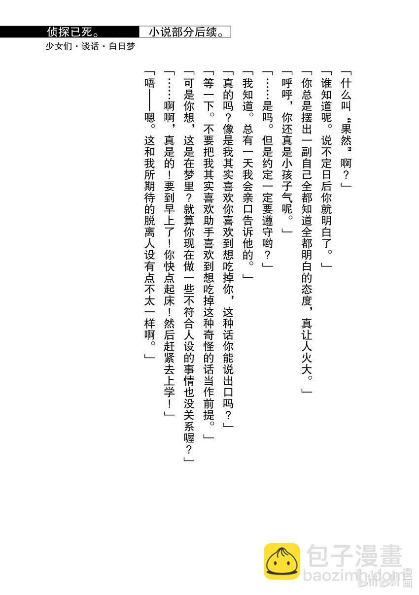 《侦探已死。》第19话 故事还未到落幕之时。 第40页