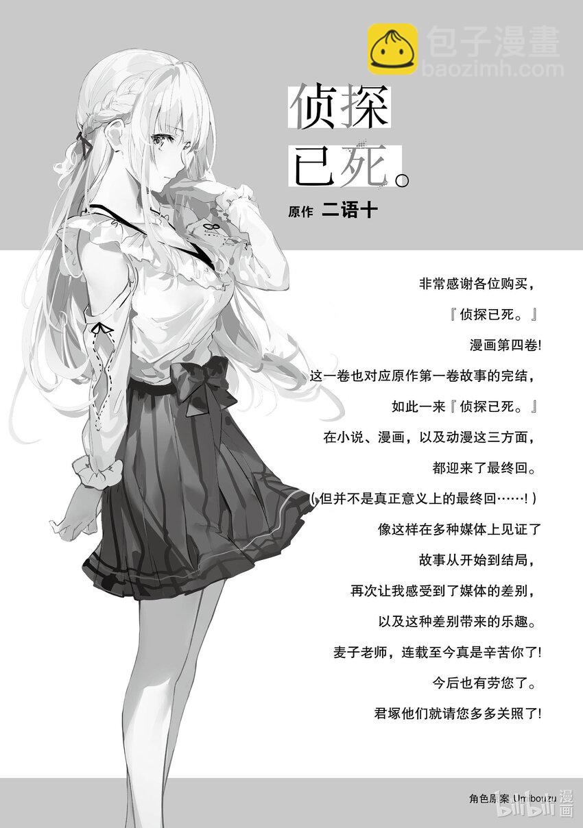 《侦探已死。》第19话 故事还未到落幕之时。 第41页