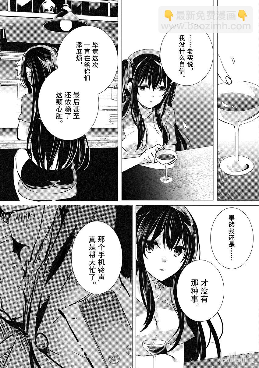 《侦探已死。》第19话 故事还未到落幕之时。 第9页