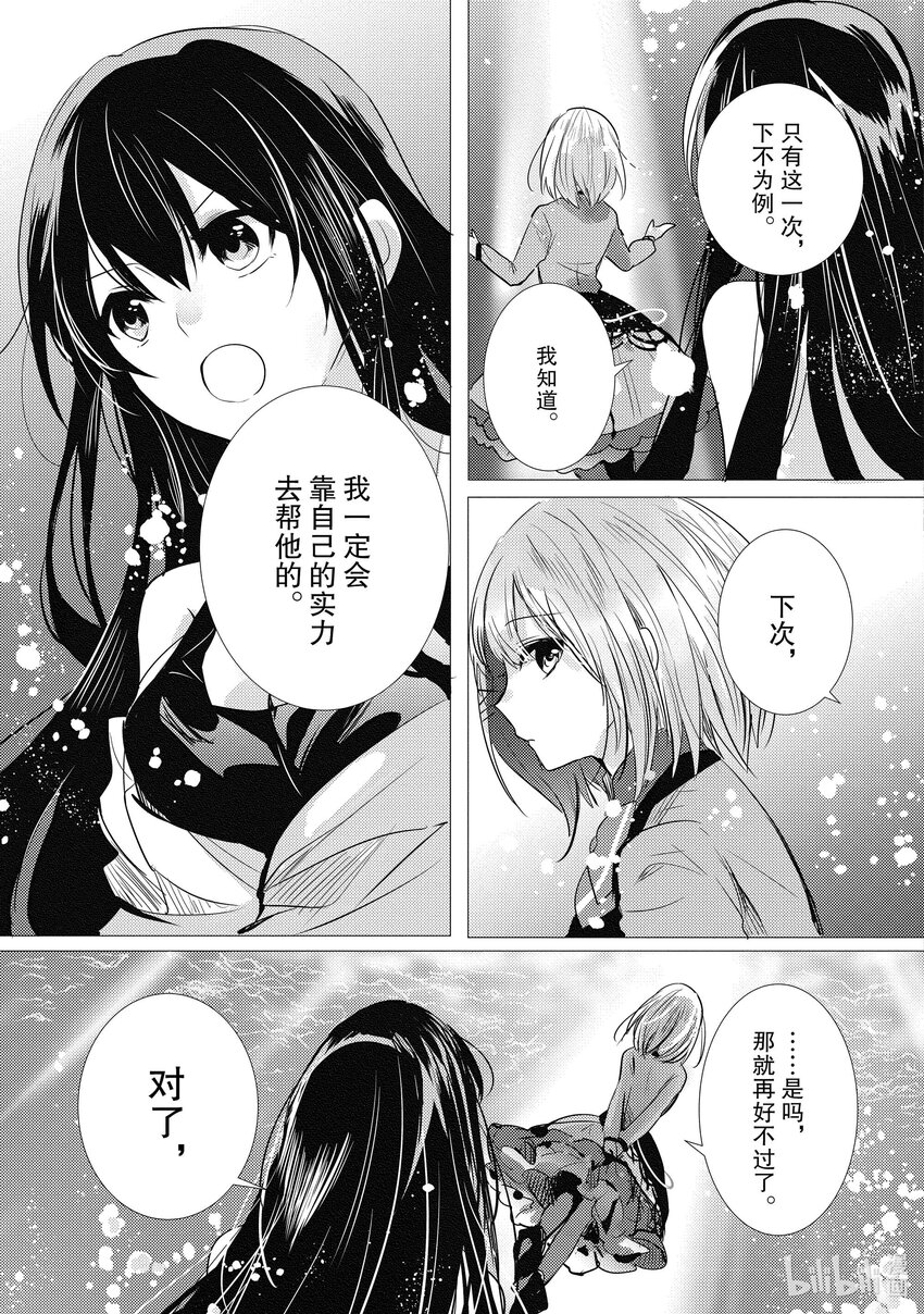 《侦探已死。》第18话 与你度过的，那炫目多彩的三年。 第11页
