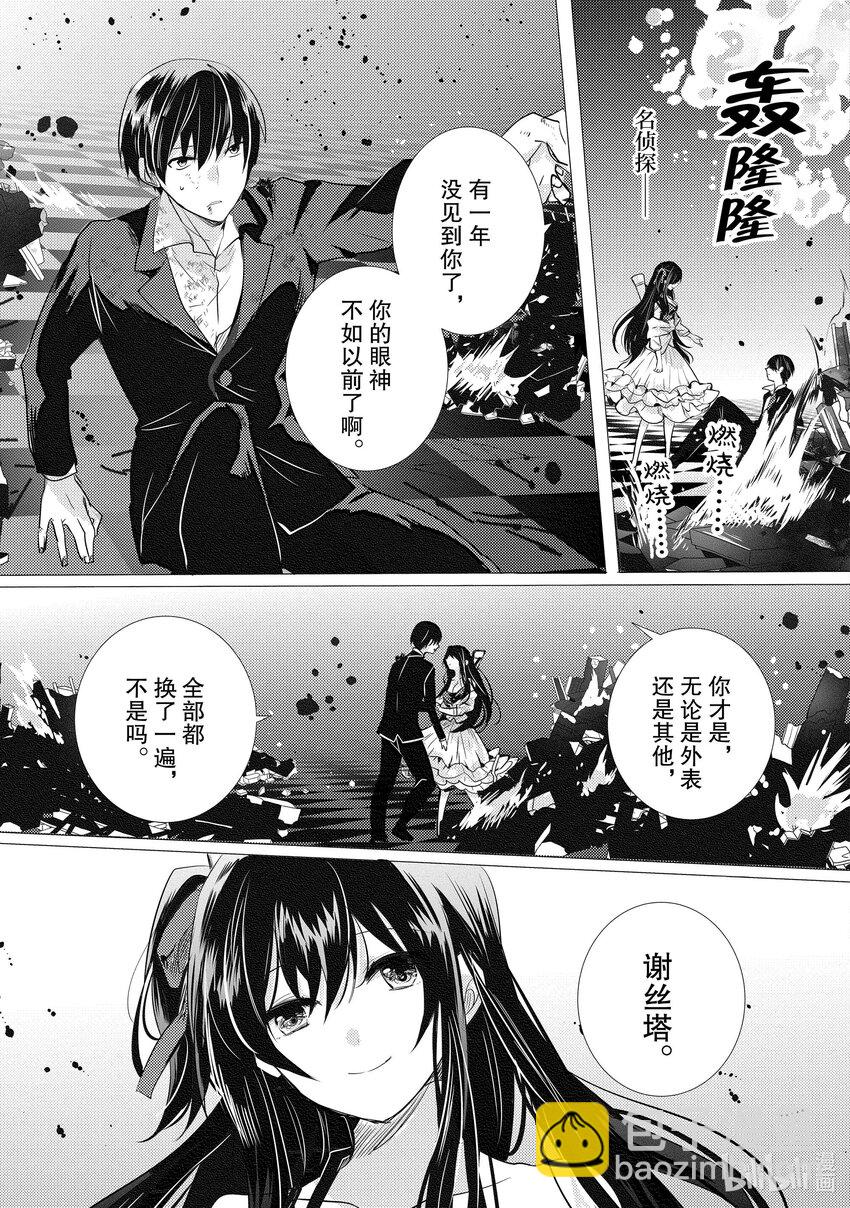 《侦探已死。》第18话 与你度过的，那炫目多彩的三年。 第15页